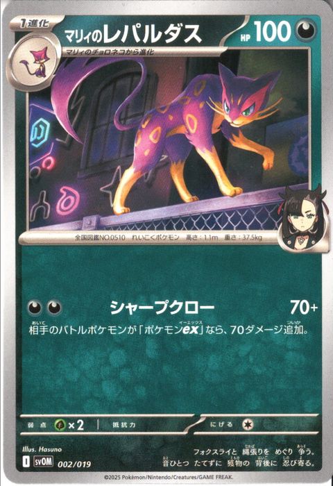 [‐] SVOM-002/019《マリィのレパルダス》