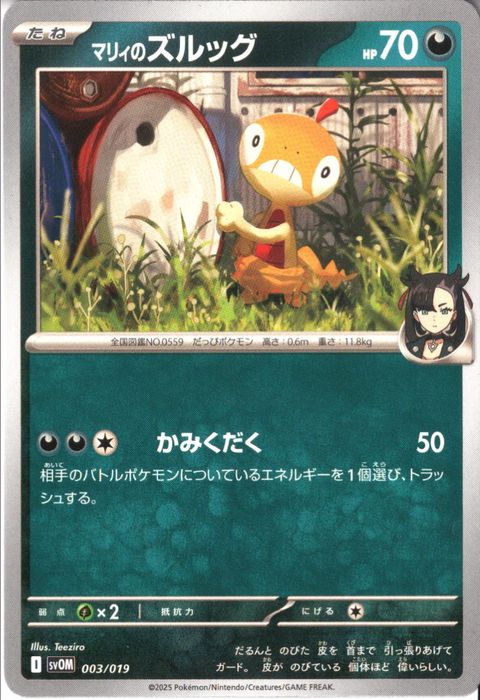 [‐] SVOM-003/019《マリィのズルッグ》