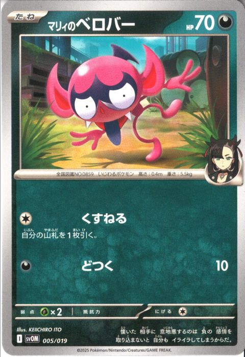 [‐] SVOM-005/019《マリィのベロバー》
