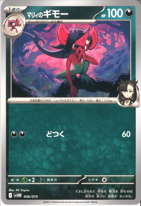 [‐] SVOM-006/019《マリィのギモー》