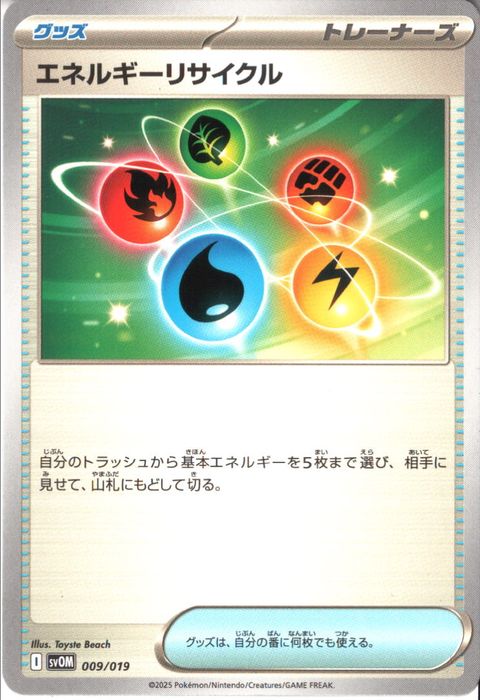[‐] SVOM-009/019《エネルギーリサイクル》