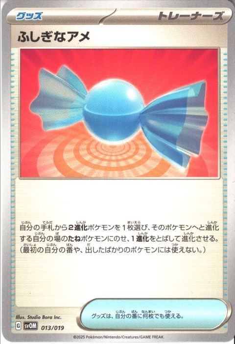 [‐] SVOM-013/019《ふしぎなアメ》