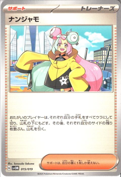 [‐] SVOM-015/019《ナンジャモ》