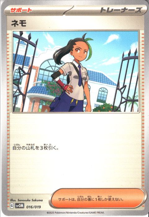 [‐] SVOM-016/019《ネモ》