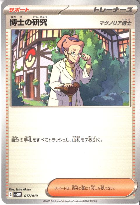 [‐] SVOM-017/019《博士の研究(マグノリア博士)》