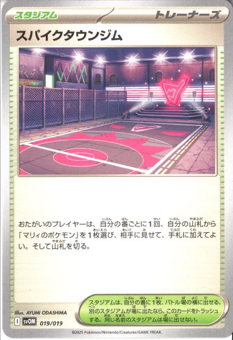 [‐] SVOM-019/019《スパイクタウンジム》