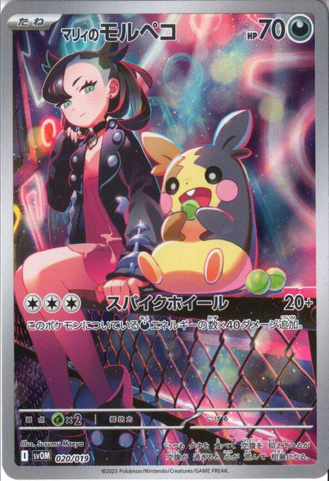 [‐] SVOM-020/019《マリィのモルペコ》(ホイル)