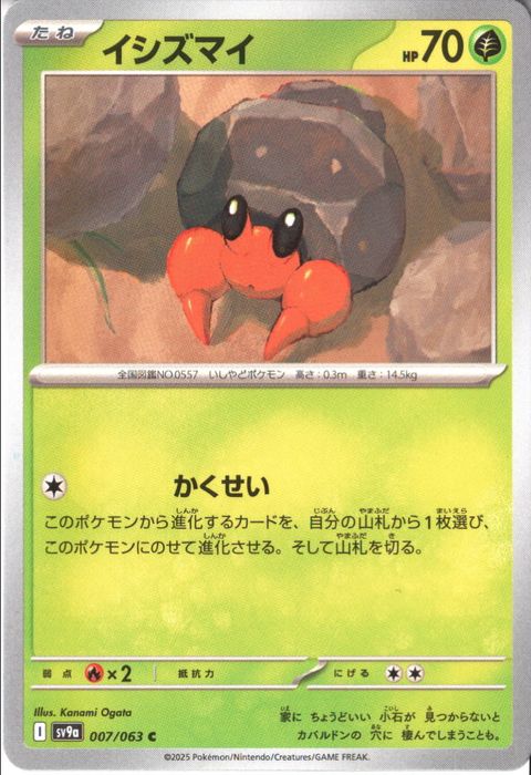 [C] SV9a-007/063《イシズマイ》