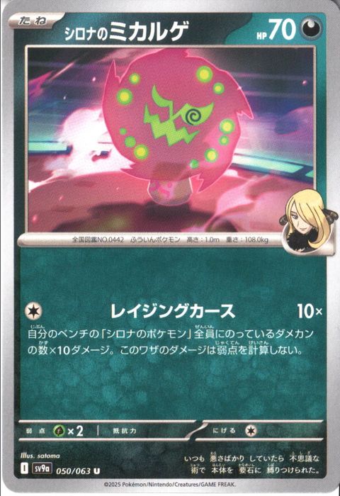 [U] SV9a-050/063《シロナのミカルゲ》