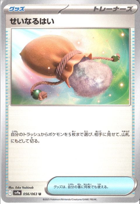 [U] SV9a-056/063《せいなるはい》