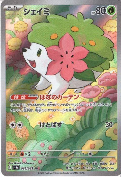 [AR] SV9a-066/063《シェイミ》