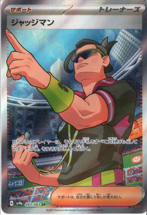 [SR] SV9a-083/063《ジャッジマン》