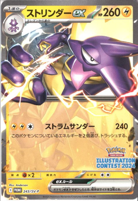 [P] PROMO-243/SV-P《ストリンダーex》