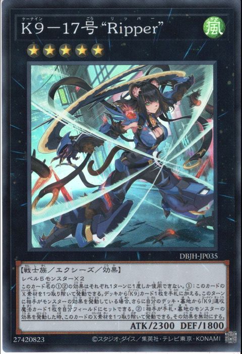 遊戯王 DBJH-JP035P K9-17号\