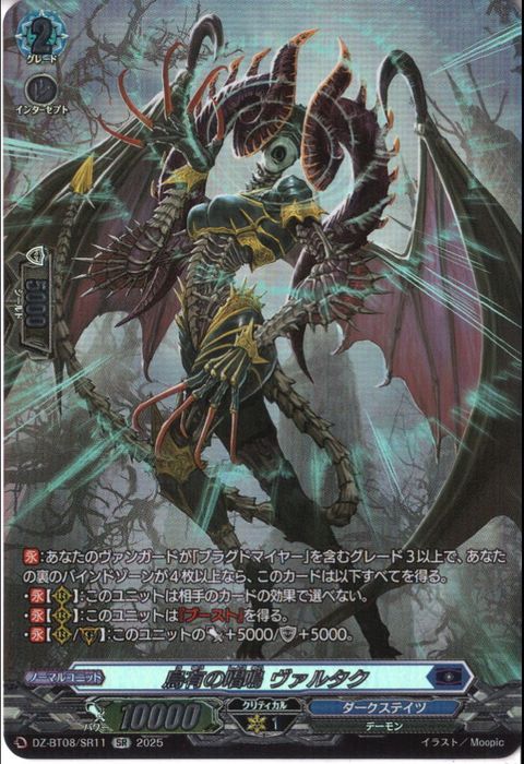 NEW,ヴァンガード,【DZ-BT08】零騎転生(04/11) | 【販売専門