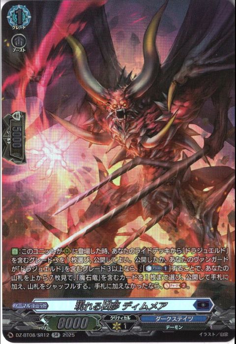 NEW,ヴァンガード,【DZ-BT08】零騎転生(04/11) | 【販売専門