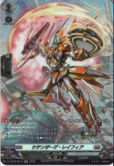 NEW,ヴァンガード,【DZ-BT08】零騎転生(04/11) | 【販売専門