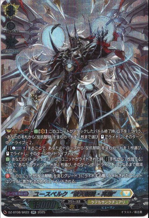 NEW,ヴァンガード,【DZ-BT08】零騎転生(04/11) | 【販売専門