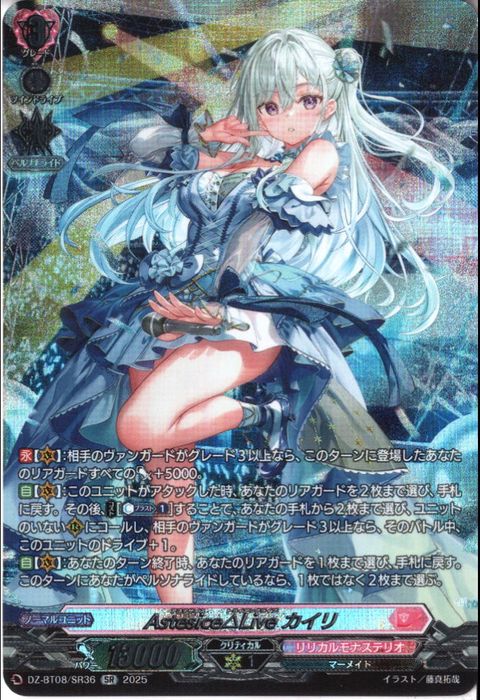 NEW,ヴァンガード,【DZ-BT08】零騎転生(04/11) | 【販売専門