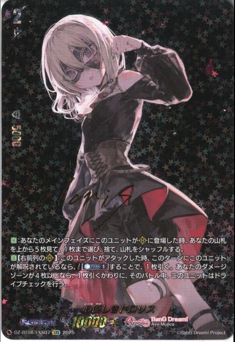 【最終値下げ】ヴァンガード/零騎転生/EXS/サイン/心優しき ドロリス EXS] DZ-BT08/EXS07《心優しきドロリス》 | ヴァンガード