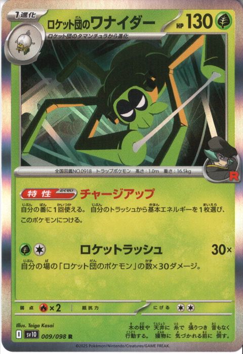 [R] SV10-009/098《ロケット団のワナイダー》