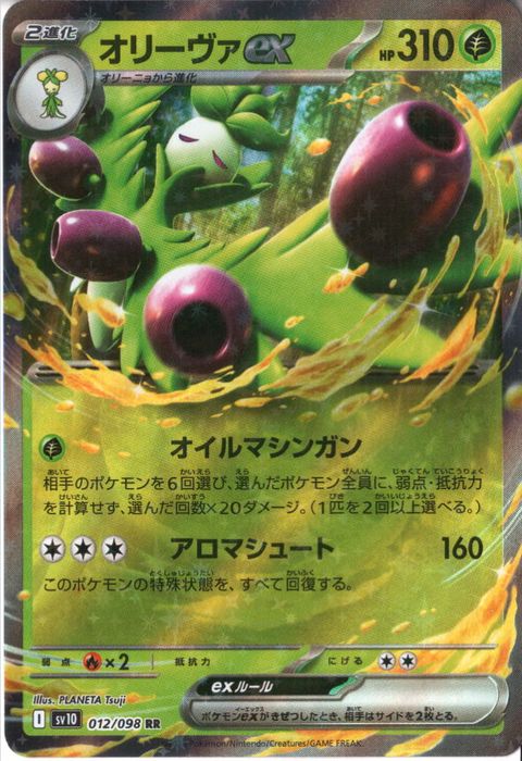[RR] SV10-012/098《オリーヴァex》