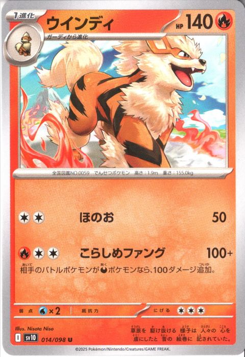 [U] SV10-014/098《ウインディ》