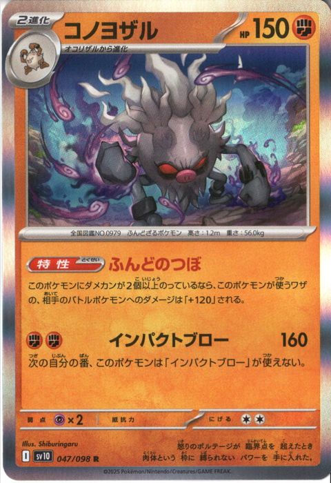 [R] SV10-047/098《コノヨザル》