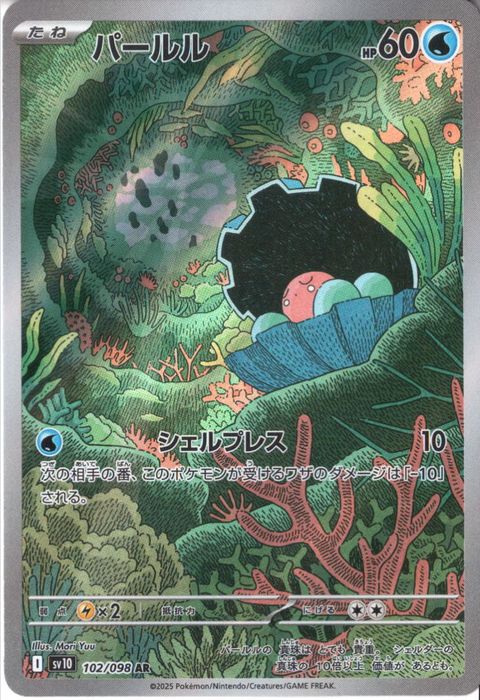 [AR] SV10-102/098《パールル》