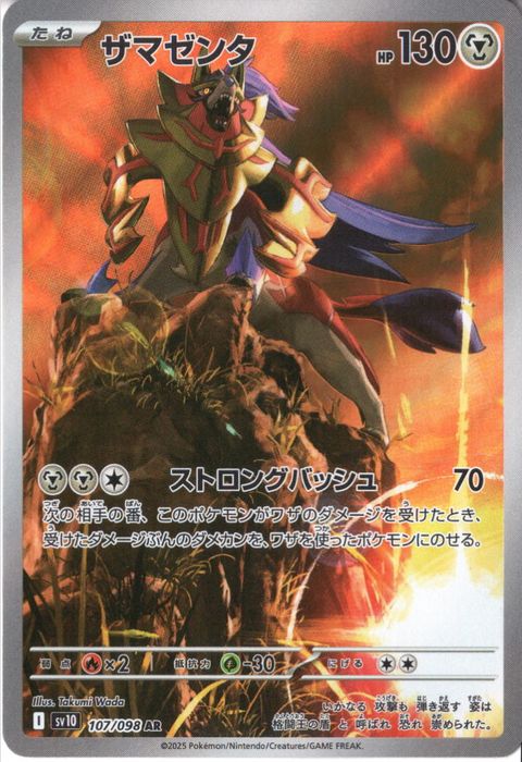 [AR] SV10-107/098《ザマゼンタ》