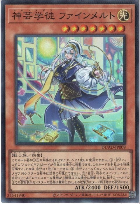 [SR] DUAD-JP009《神芸学徒 ファインメルト》