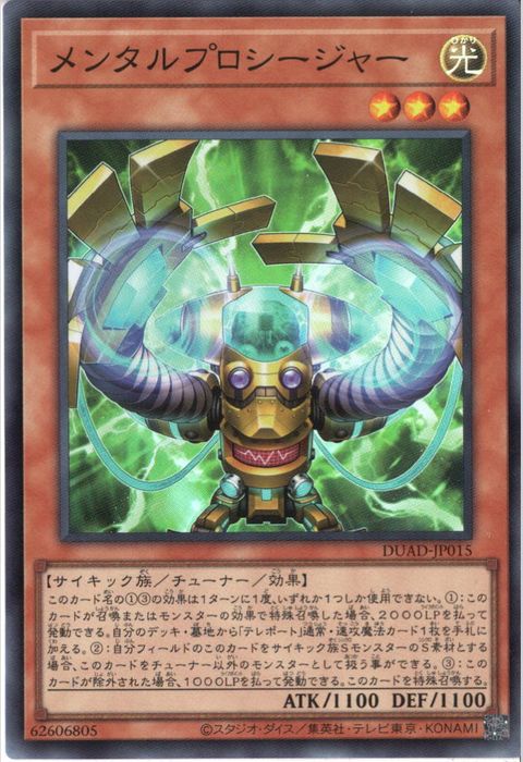[SR] DUAD-JP015《メンタルプロシージャー》
