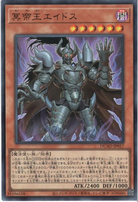 [UR] DUAD-JP017《冥帝王エイドス》