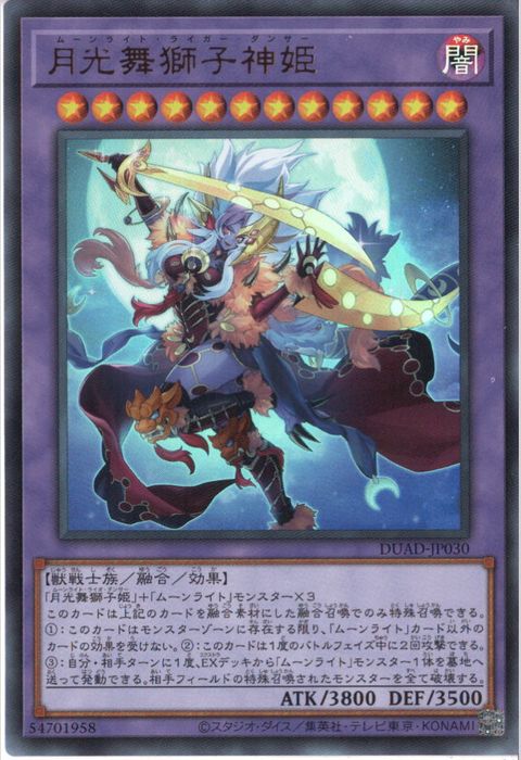 [UR] DUAD-JP030《月光舞獅子神姫》