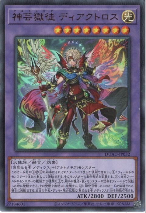 [UR] DUAD-JP032《神芸獄徒 ディアクトロス》