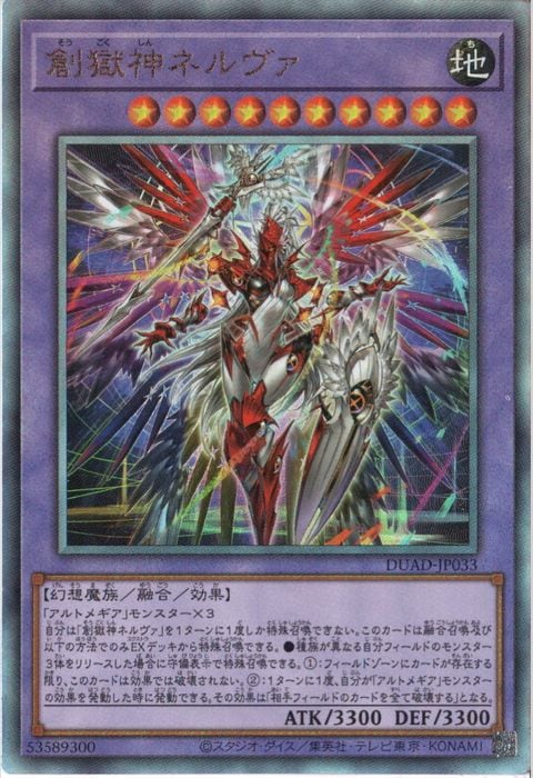 [UM] DUAD-JP033《創獄神ネルヴァ》