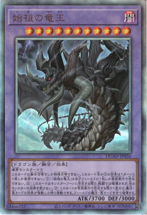 [UM] DUAD-JP036《始祖の竜王》