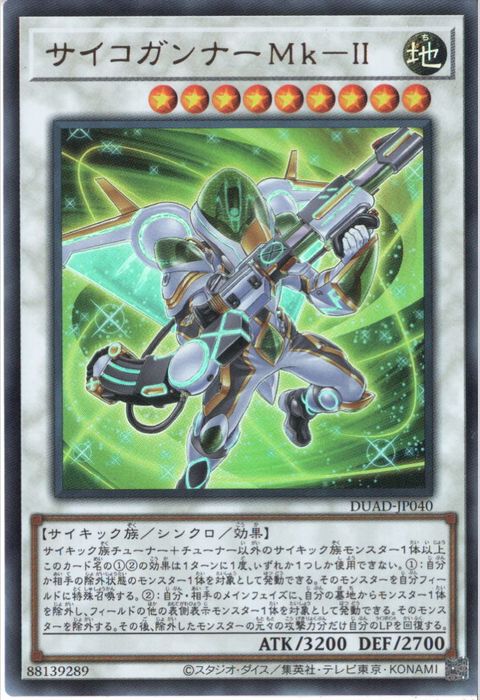 [UR] DUAD-JP040《サイコガンナーMk-II》