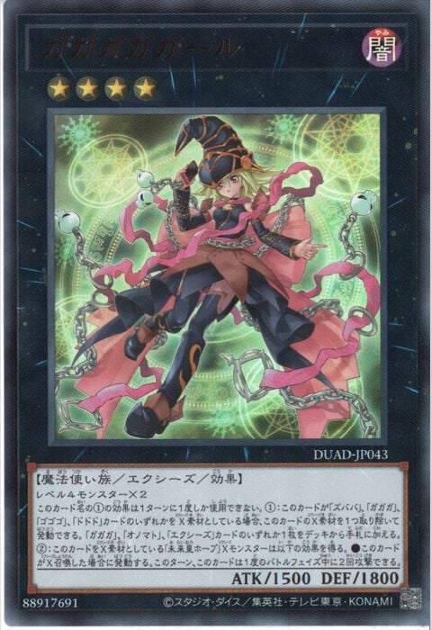 [UR] DUAD-JP043《ガガガガガール》