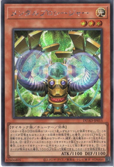 [SC] DUAD-JP015《メンタルプロシージャー》