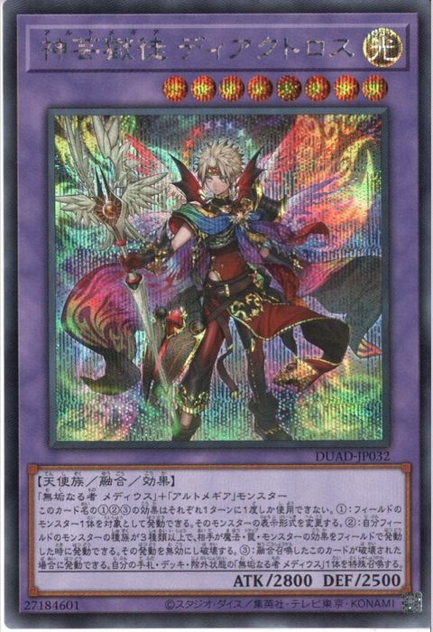 [SC] DUAD-JP032《神芸獄徒 ディアクトロス》