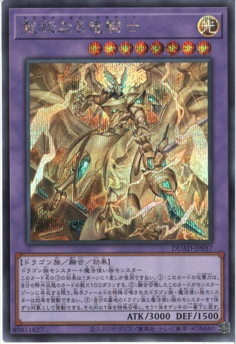 [SC] DUAD-JP037《聖秘なる竜騎士》