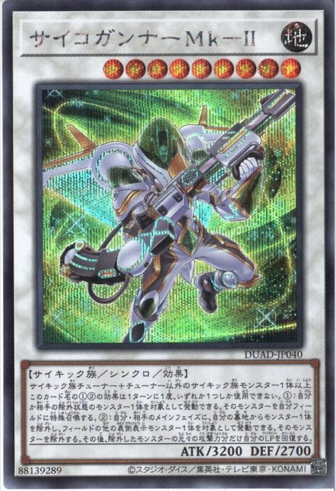 [SC] DUAD-JP040《サイコガンナーMk-II》