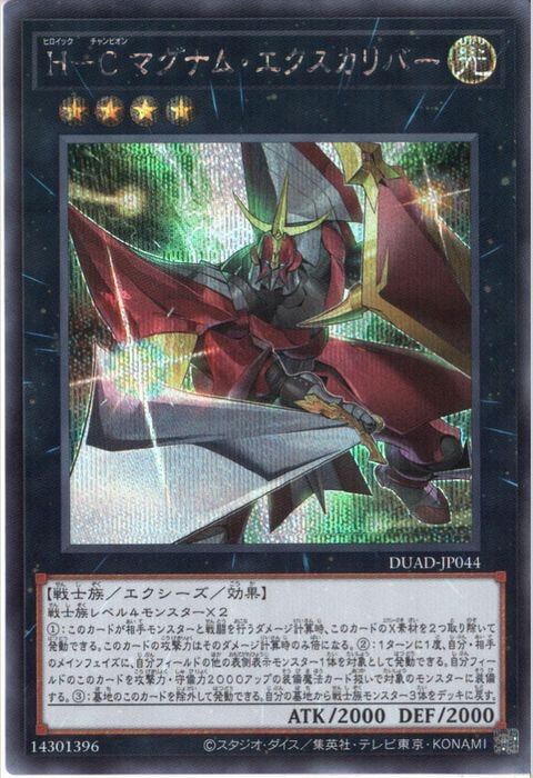 [SC] DUAD-JP044《H-C マグナム・エクスカリバー》