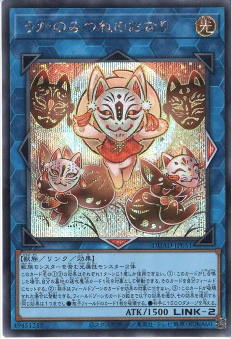 [SC] DUAD-JP051《うかのみつねのおなり》