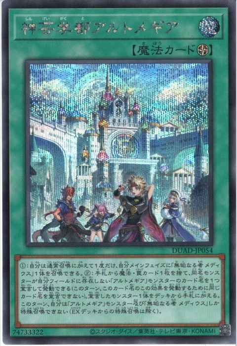 [SC] DUAD-JP054《神芸学都アルトメギア》
