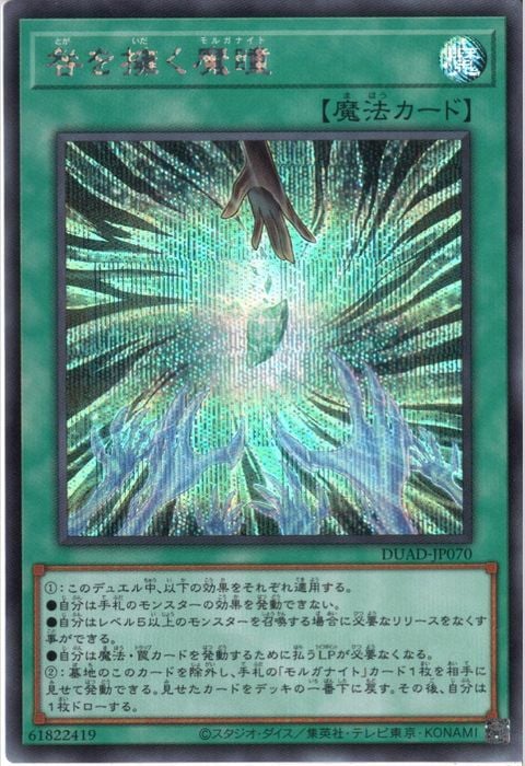 [SC] DUAD-JP070《咎を擁く魔瞳》