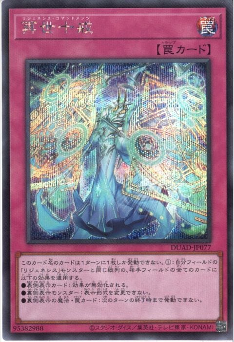 [SC] DUAD-JP077《再世十戒》