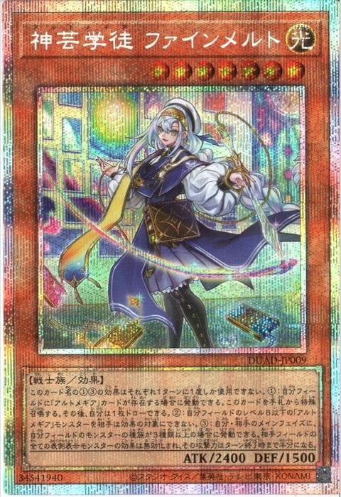 [PSC] DUAD-JP009《神芸学徒 ファインメルト》