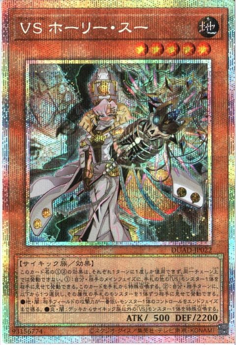 [PSC] DUAD-JP022《VS ホーリー・スー》